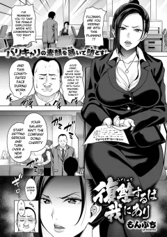 Fukushuu suru wa Ware ni Ari [Mon-Petit] porn comic cover