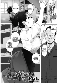 Hitozuma NTR Kissa [Arakure] porn comic cover