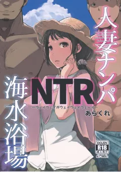 Hitozuma Nanpa NTR Kaisui Yokujou [Arakure] porn comic cover