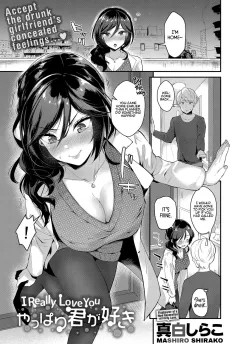 I Really Love You [Mashiro Shirako] porn comic cover