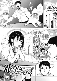 I Wanna Lick It! [Miyabe Kiwi] porn comic cover