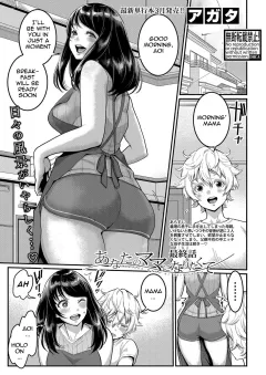 I Want To Be Your Mom [Agata] porn comic cover