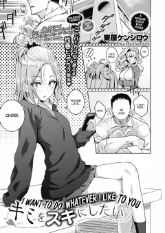 I Want To Do Whatever I Want To You [Kurihara Kenshirou] porn comic cover