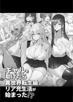 I saved a gal, then I think I reincarnated into another world and my life as a riajuu began! [Kuromogu] porn comic cover