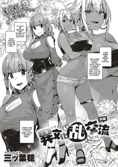 Ibunka Ran Kouryuu [Mitsuba Minoru] porn comic cover