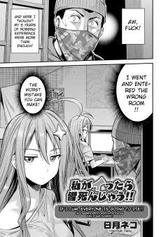 If I Cum, Everyone Will Die!! [Hinotsuki Neko] porn comic cover