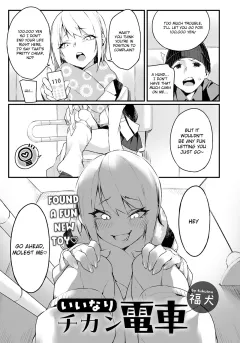 Iinari Chikan Densha [Fukuinu] porn comic cover