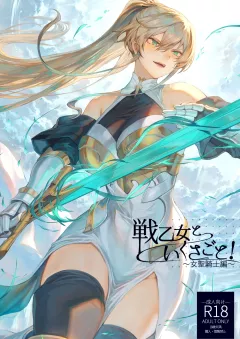 Ikusa Otome to Ikusa Goto! [Mashu] porn comic cover