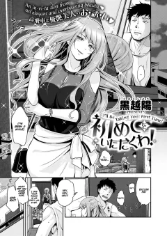 I’ll Be Taking Your First Time! [Kurokoshi You] porn comic cover