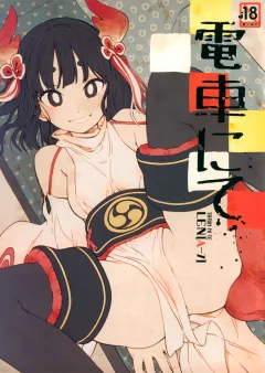 In The Train [LENA-7] porn comic cover