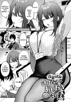 Junior girlfriend Tsujinaka-chan’s punishment [Danimaru] porn comic cover