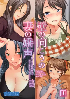 Kabe no Mukou no Tsuma no Koe ~Ai suru Tsuma no Karada wa mou, Tonari no Danna wo Wasure rare nai [Un Equals Shokutarou] porn comic cover