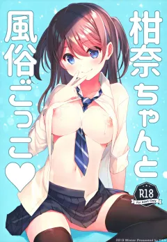 Kanna-chan to Fuuzoku Gokko [Takei Ooki] porn comic cover