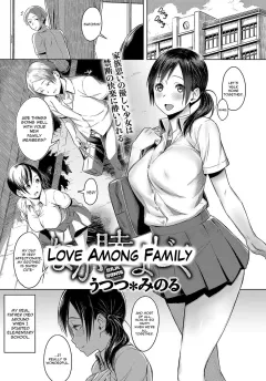 Love Among Family [Utsutsu Minoru] porn comic cover
