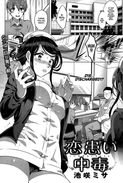 Lovesickness Poisoning [Ikezaki Misa] porn comic cover
