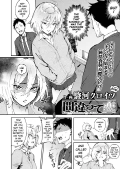 Machigatte Koi [Suruga Kuroitsu] porn comic cover