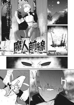Majin Zensen [Meetban] porn comic cover