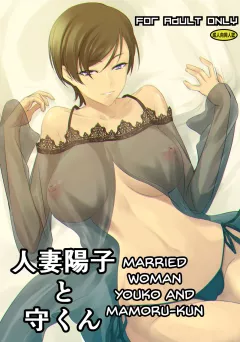 Married Woman Youko and Mamoru-kun [Nakadera Akira] porn comic cover