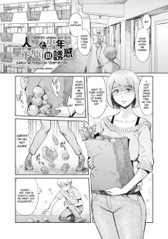Married Woman and Boy: Early Afternoon Temptation [Kuroiwa Menou] porn comic cover