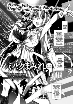 Milk Drenched [Fukuyama Naoto] porn comic cover