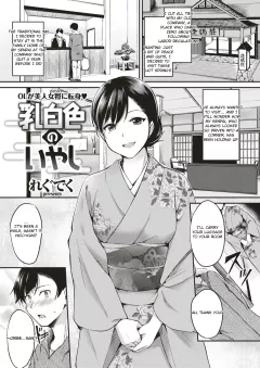 Milky-White Colored Healing [Regdic] porn comic cover