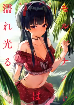 Morganite wa Nurehikaru (The Idolmaster) [Orihi Chihiro] porn comic cover