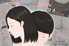 Mother, It Has To Be You!!! [Horsetail] porn comic cover