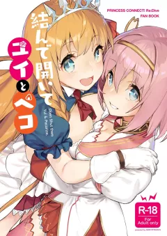 Musunde Hiraite Yui to Peko (Princess Connect! Re:Dive) [92M] porn comic cover