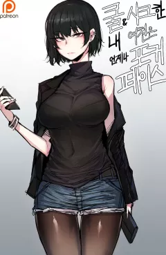My Cool Girlfriend [Ratatatat74] porn comic cover