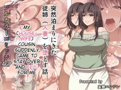 My Cousin Suddenly Came To Stay Over And Fell For Me [Korotsuke] porn comic cover