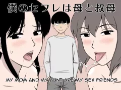 My Mom And My Aunt Are My Sex Friends [Urakan] porn comic cover