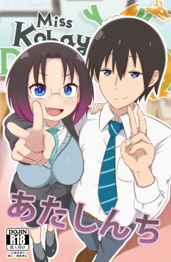 My Place (Miss Kobayashi’s Dragon Maid S) [GreatM8] porn comic cover