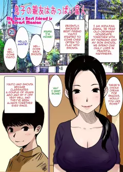 My Son’s Best Friend is a Breast Maniac [Gomadoufu] porn comic cover