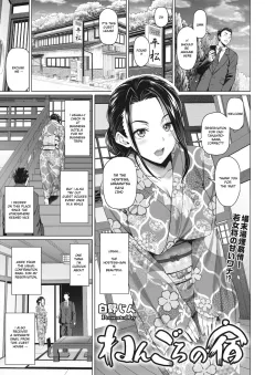 Nengoro no Yado [Shirano Jin] porn comic cover