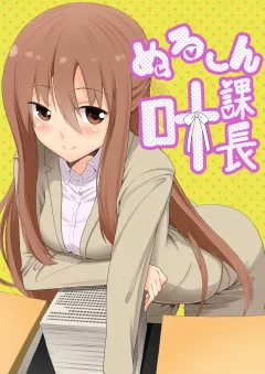Nuruun Kanau Kachou (Himouto! Umaru-chan) [Mizuhati Saru] porn comic cover