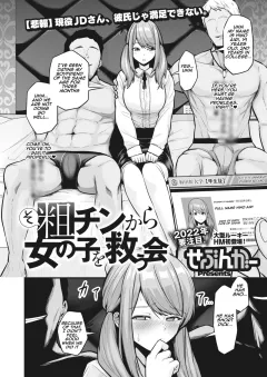 Search and rescue squad to Save Girls from short dicks [Sevengar] porn comic cover