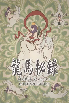 Secret Scroll of Dragon Horse (Yongbi the Invincible) [Mr.takealook] porn comic cover