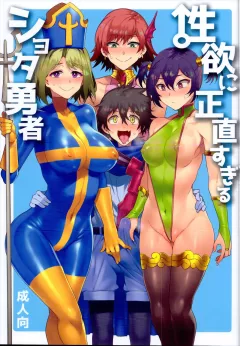 Seiyoku ni Shoujiki Sugiru Shota Yuusha (Dragon Quest) [Mizuryu Kei] porn comic cover