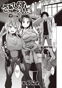 Service Area [Emons] porn comic cover