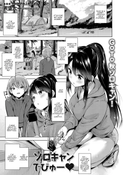 Solo Camp Debut [Amasora Taichi] porn comic cover