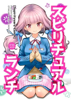 Spiritual Lunch [Ootsuka Mahiro] porn comic cover
