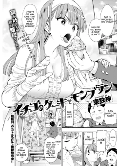 Strawberry Cake &amp; Mont Blanc [Azuma Tesshin] porn comic cover