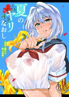 Summer Repair [Asakawa] porn comic cover