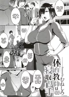 The Gym Teacher Is Skilled at Netori [Muneshiro] porn comic cover