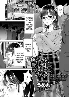 The Plain Glasses University Girl With Hidden Big Tits And Her Encounter In A Certain Packed Train [Umemaru] porn comic cover
