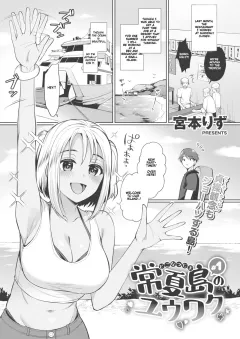 The Seduction of Tokonatsu Island [Miyamoto Liz] porn comic cover