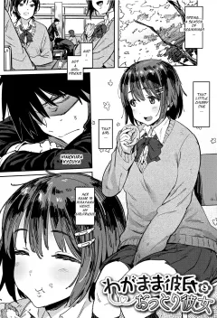 The Selfish Boyfriend and the Gentle Girlfriend [Pija] porn comic cover