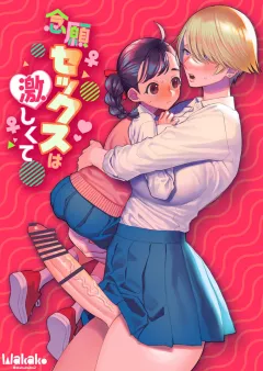 The Sex I’ve Been Waiting So Long For Was Intense [Wakako] porn comic cover