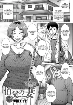 The Wife Of My Uncle [Itou Eight] porn comic cover