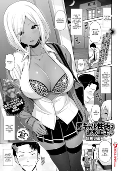 This Dark Skinned Gal Student Is Really Good At Training Men [Toba Yuga] porn comic cover